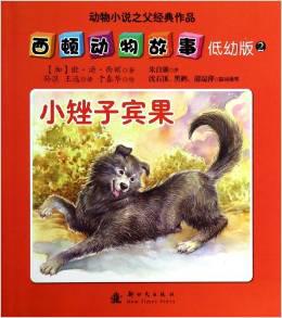 小矬子宾果(低幼版)