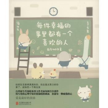 每件幸福的事里都有一个喜欢的人