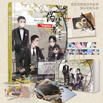 伪装者典藏画册