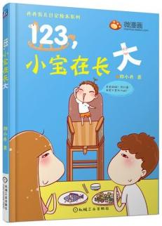 123，小宝在长大
