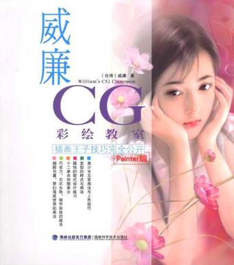 威廉CG彩绘教室