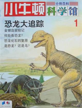 小牛顿科学馆