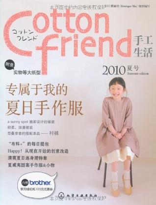Cotton friend手工生活