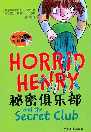 秘密俱乐部