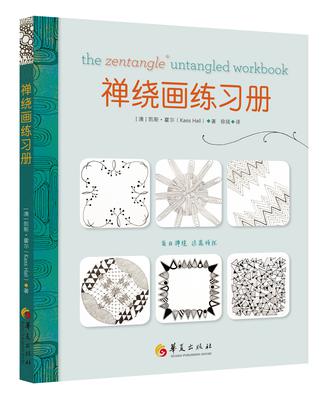 禅绕画练习册