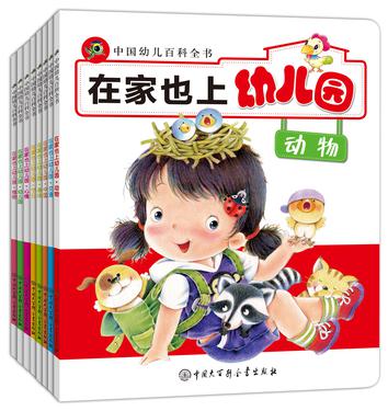在家也上幼儿园