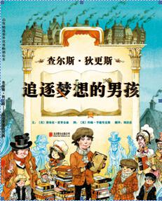 查尔斯·狄更斯