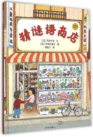 猜谜语商店