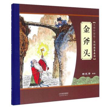 金斧头