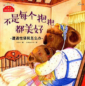 我来保护你