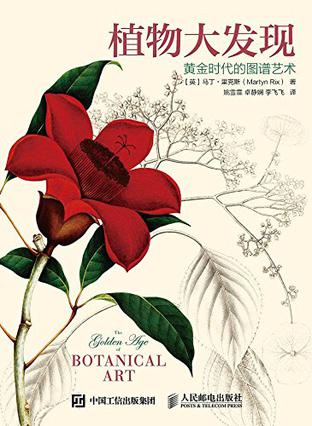 植物大发现