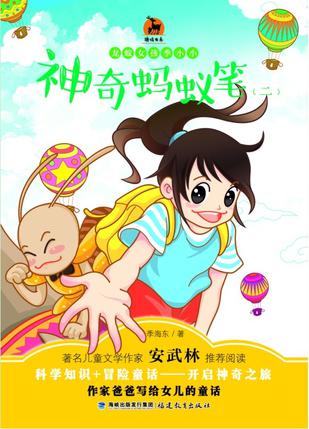 神奇蚂蚁笔（二）