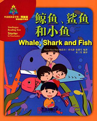 华语阅读金字塔·预备级