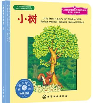 小树