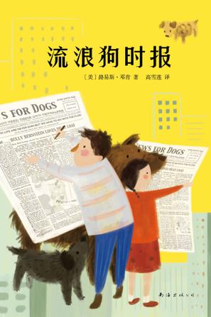 流浪狗时报