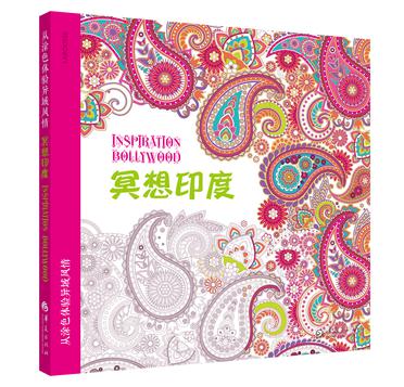 从涂色体验异域风情：冥想印度