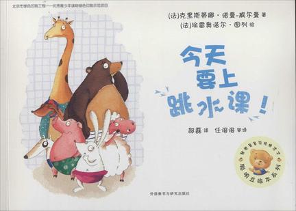 今天要上跳水课！