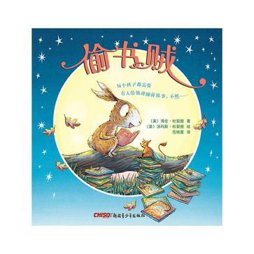 偷书贼