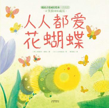 人人都爱花蝴蝶