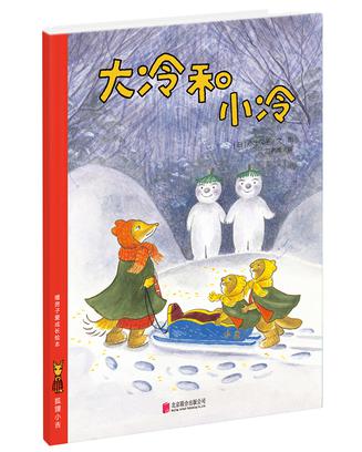 狐狸小吉：大冷和小冷