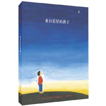 来自星星的孩子