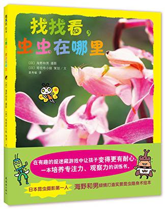 找找看,虫虫在哪里