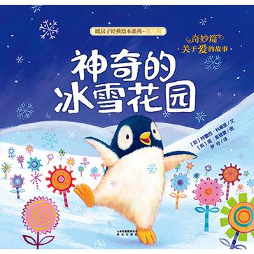 神奇的冰雪花园