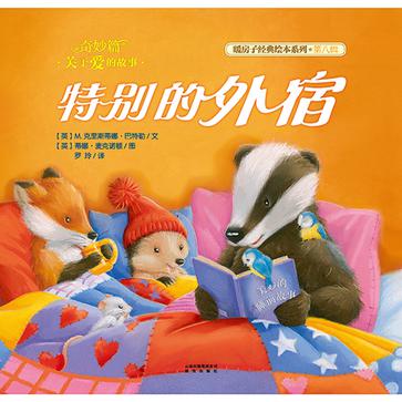 特别的外宿
