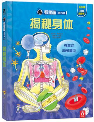 揭秘身体