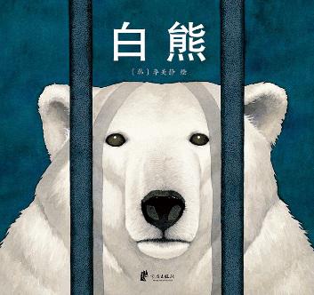 白熊