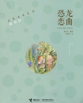 麦兜麦唛系列:恐龙恋曲