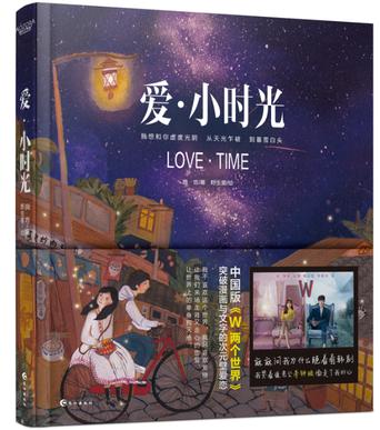 爱·小时光
