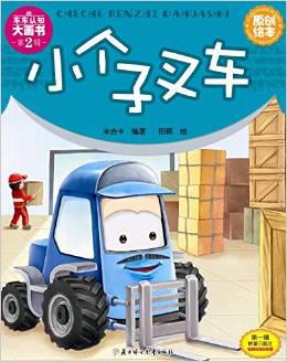 小个子叉车