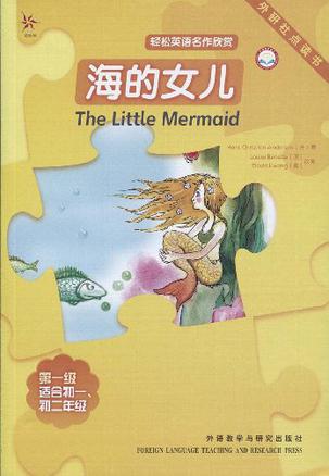海的女儿