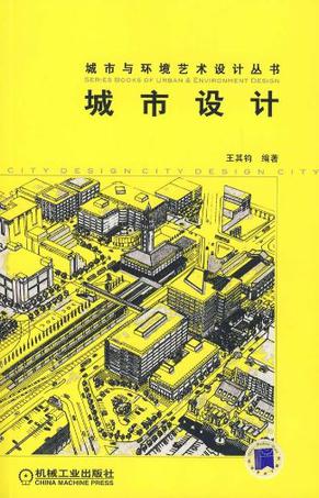 城市设计