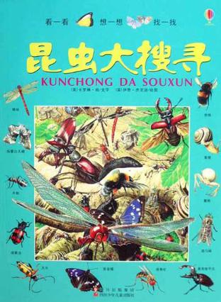 昆虫大搜寻