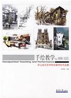 手绘教学与表现