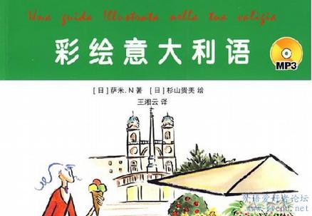 彩绘意大利语