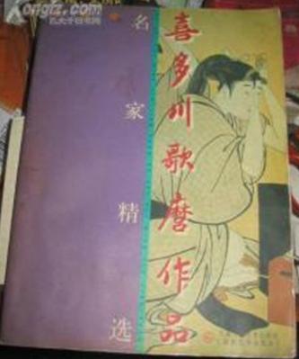 喜多川歌麿作品