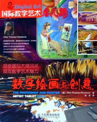 数字绘画与创意