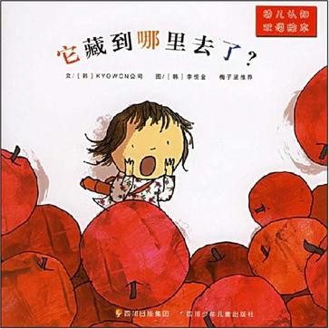它藏到哪里去了？