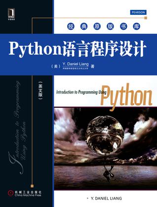 Python语言程序设计