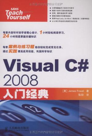Visual C# 2008入门经典