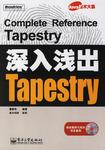深入浅出Tapestry