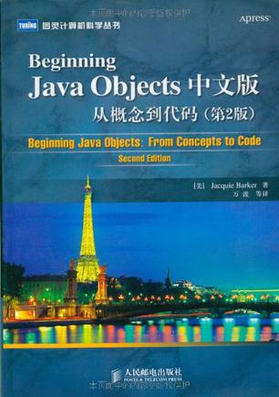 Beginning Java Objects中文版从概念到代码