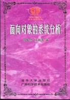 面向对象技术UML教程