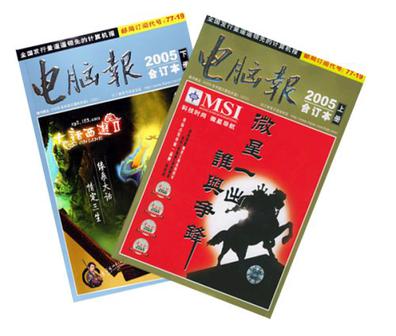 《电脑报》2005年合订本（上下）