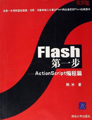 Flash第一步
