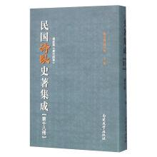 民国诗歌史著集成（第18册）
