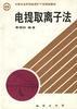 电提取离子法